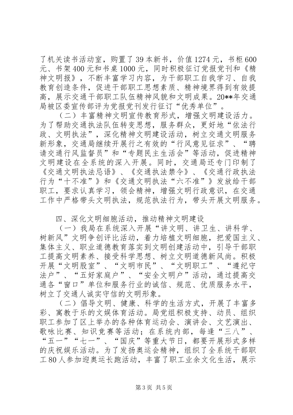 交通局年度机关精神文明建设工作总结_第3页