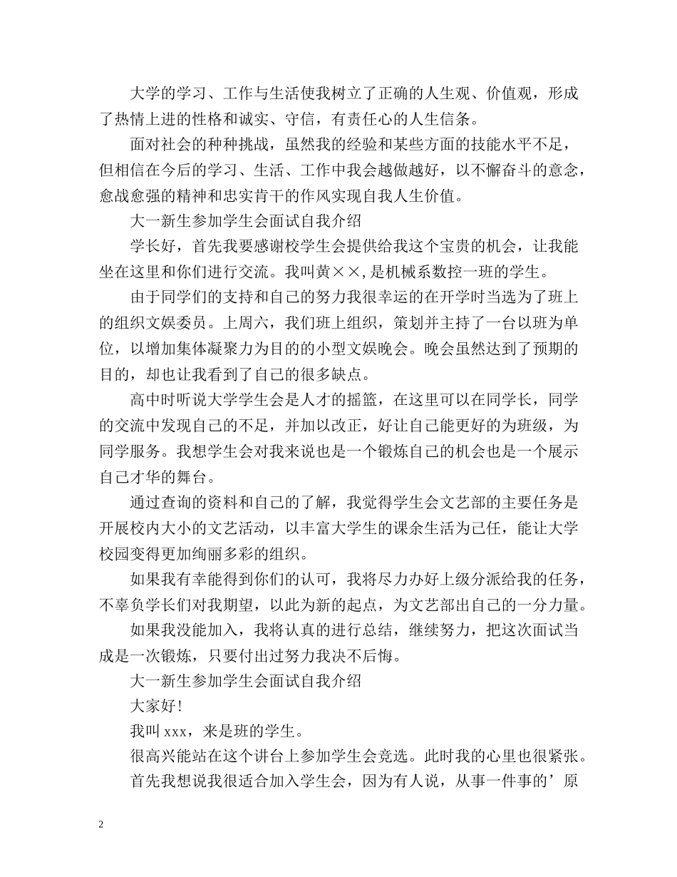 大一新生参加学生会面试自我介绍「」 _第2页