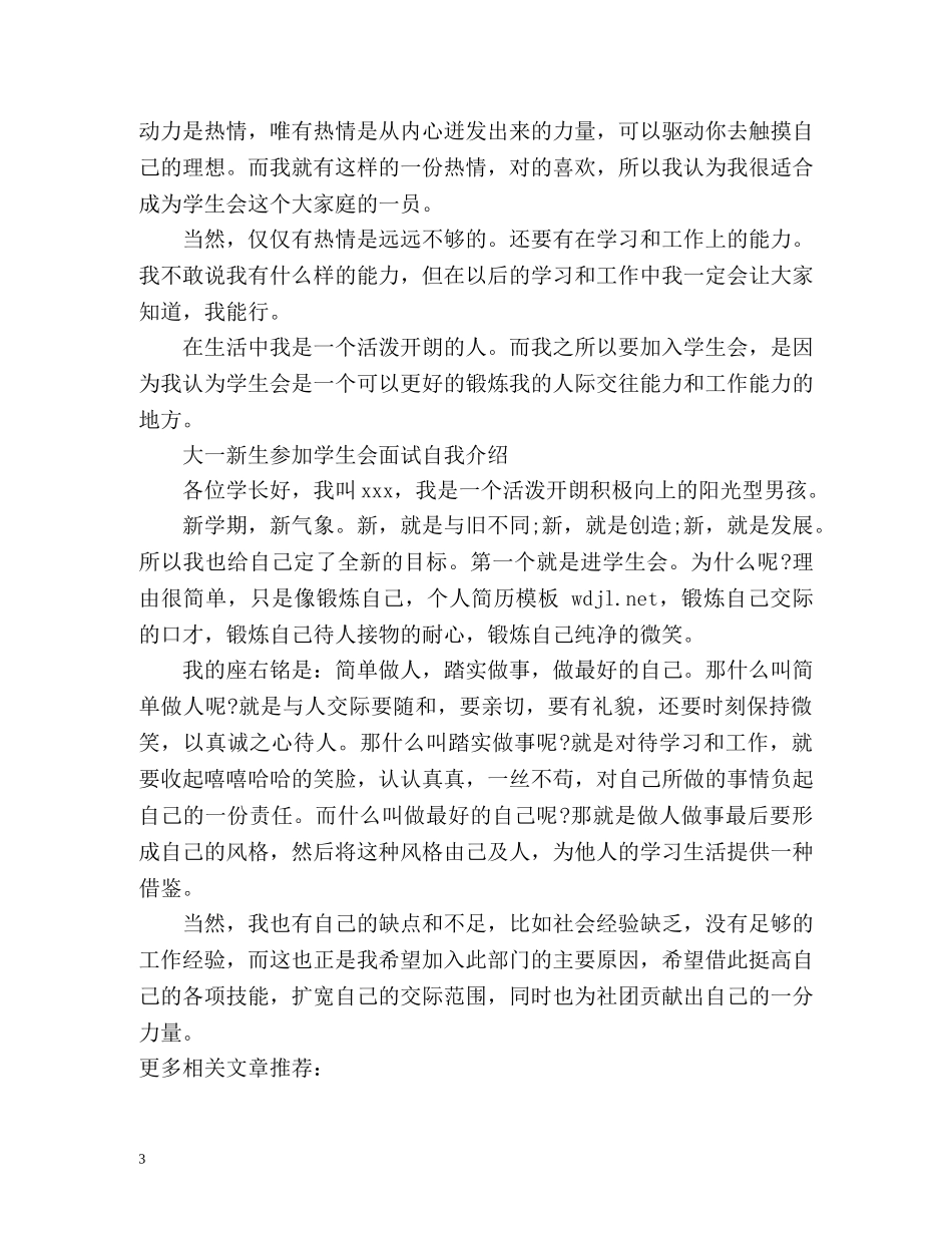 大一新生参加学生会面试自我介绍「」 _第3页