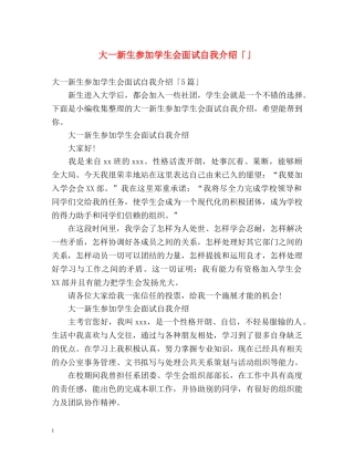 大一新生参加学生会面试自我介绍「」 