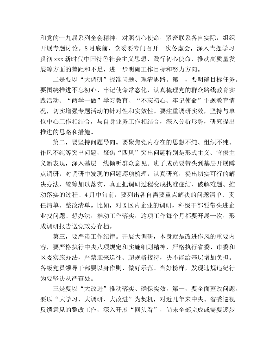 聚焦全面深化改革、脱贫攻坚、乡村振兴战略在X区开展“大学习、大调研、大改进”工作会议上的讲话 _第3页