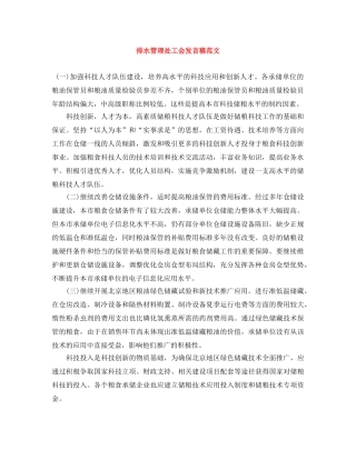 排水管理处工会发言稿范文 