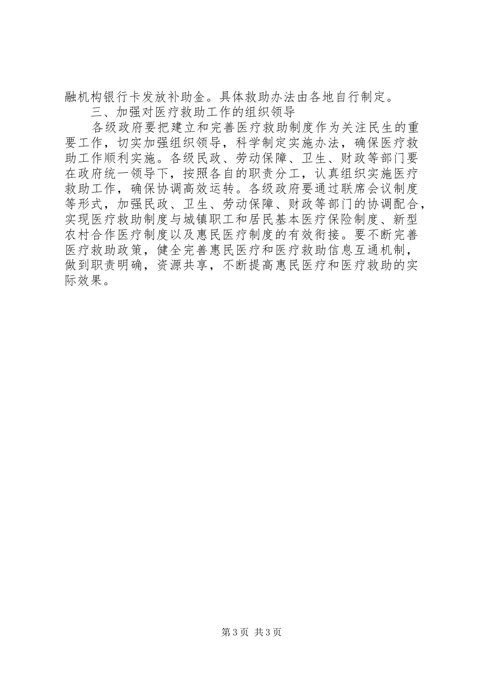 城乡医疗救助制度完善意见_第3页