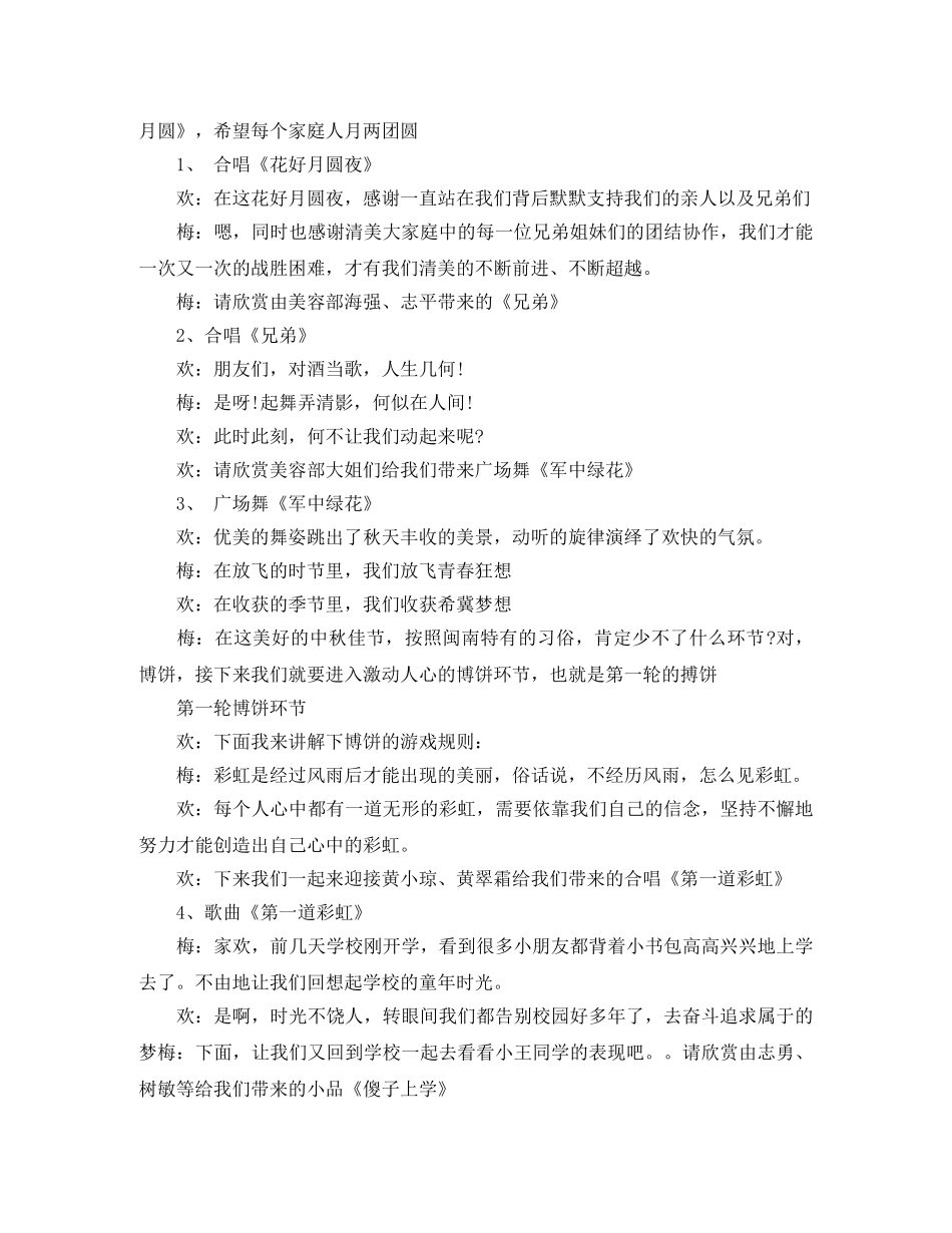 2024年中秋晚会主持词样本 _第2页