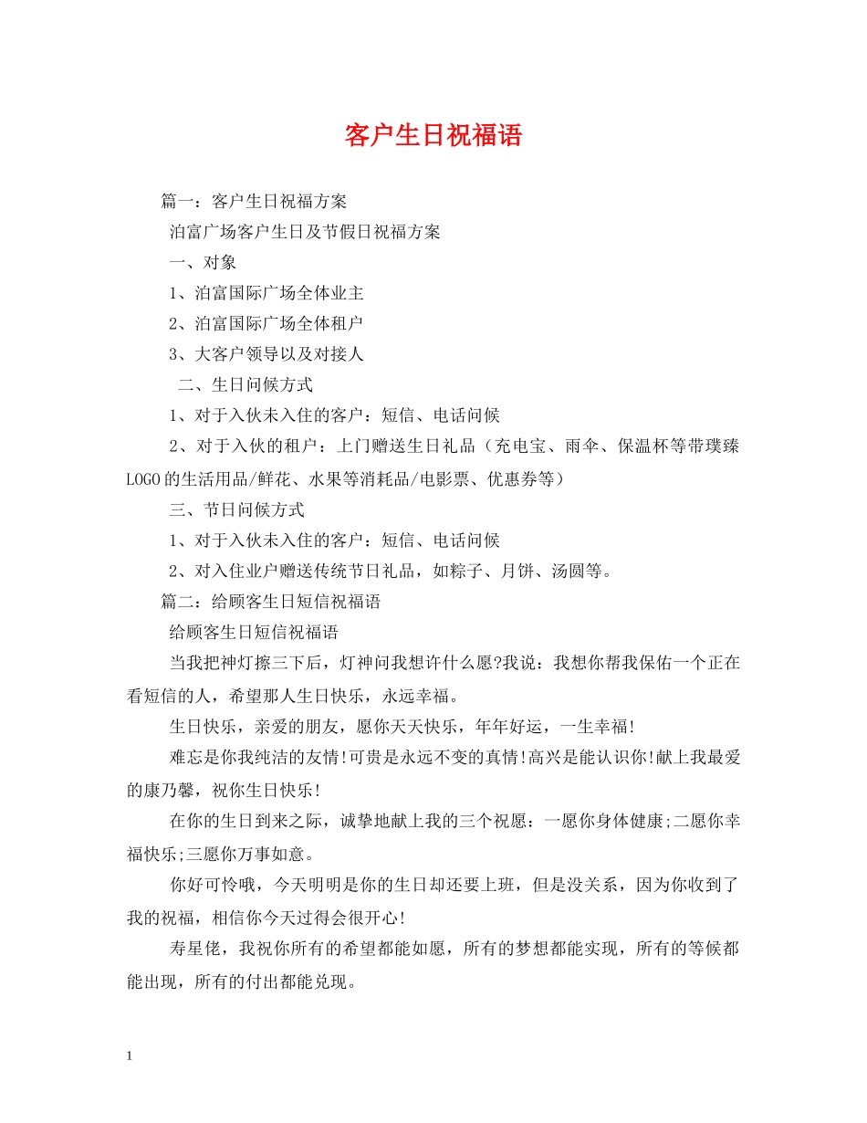 客户生日祝福语 _第1页