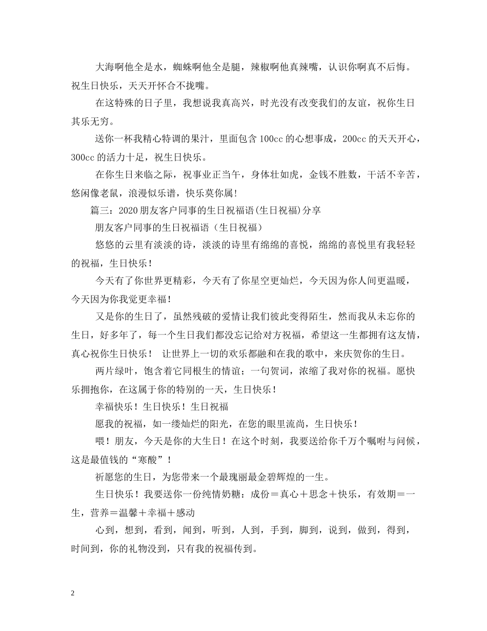 客户生日祝福语 _第2页