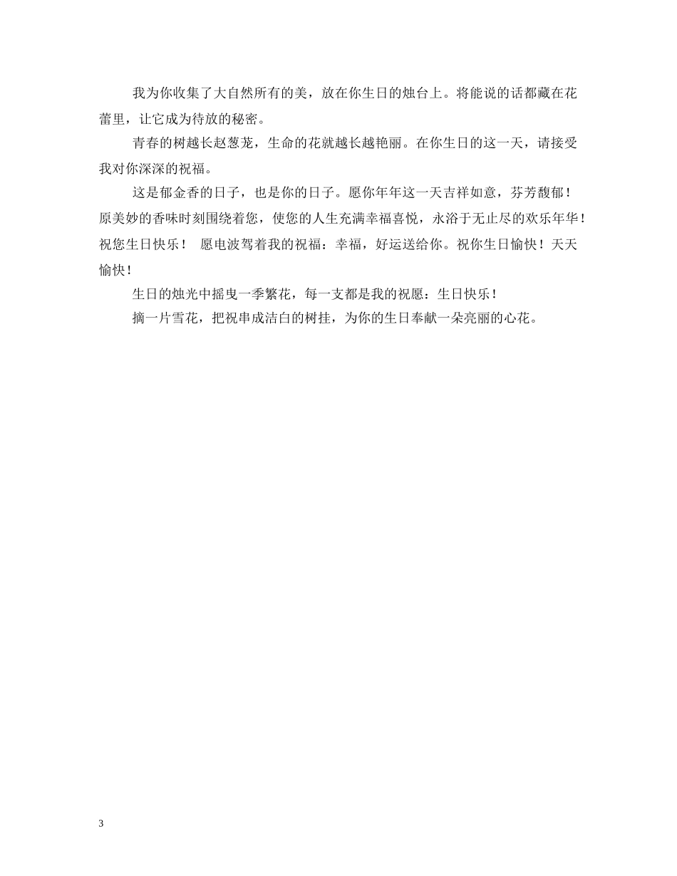 客户生日祝福语 _第3页