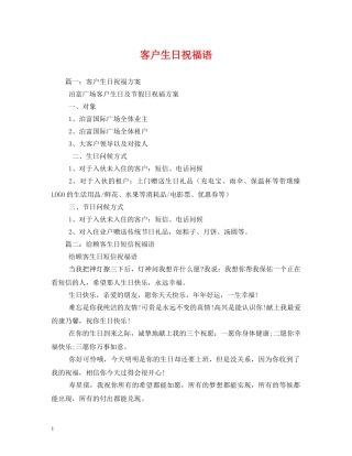 客户生日祝福语 