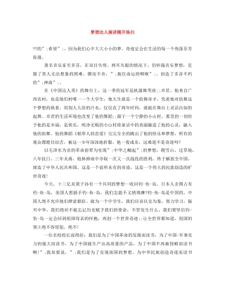 梦想达人演讲稿开场白 
