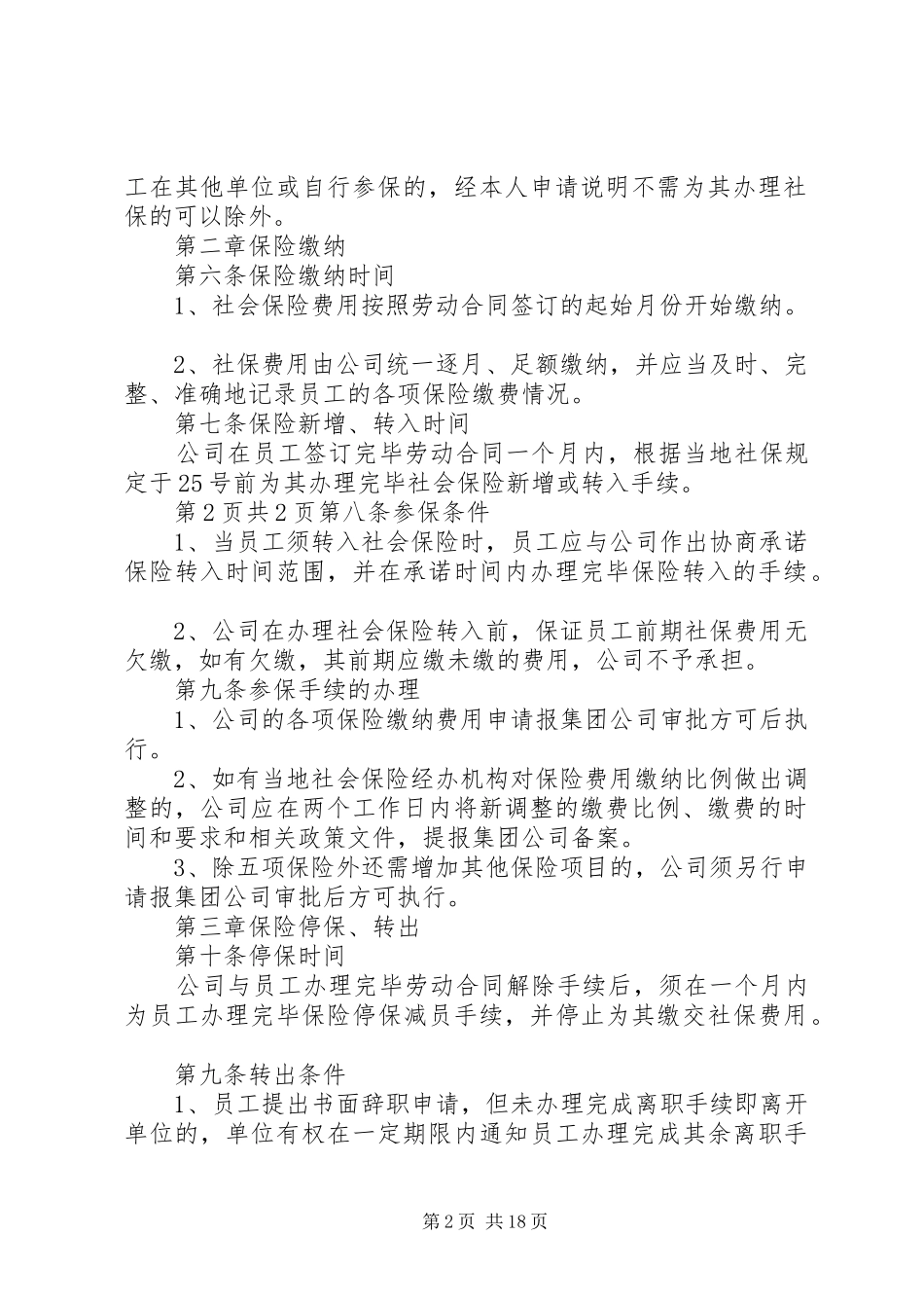 XX公司社会保险管理制度_第2页