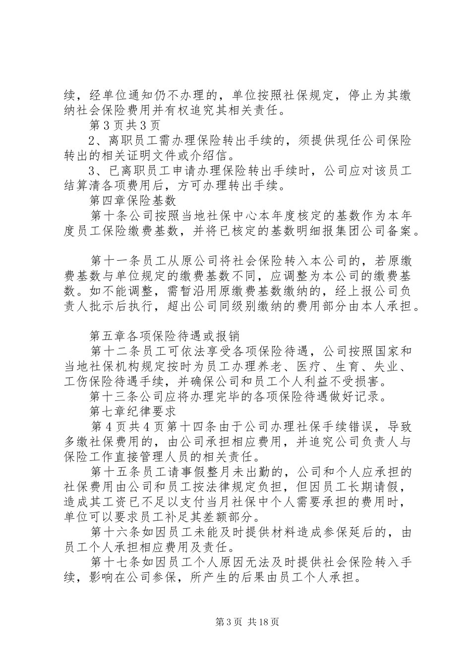 XX公司社会保险管理制度_第3页
