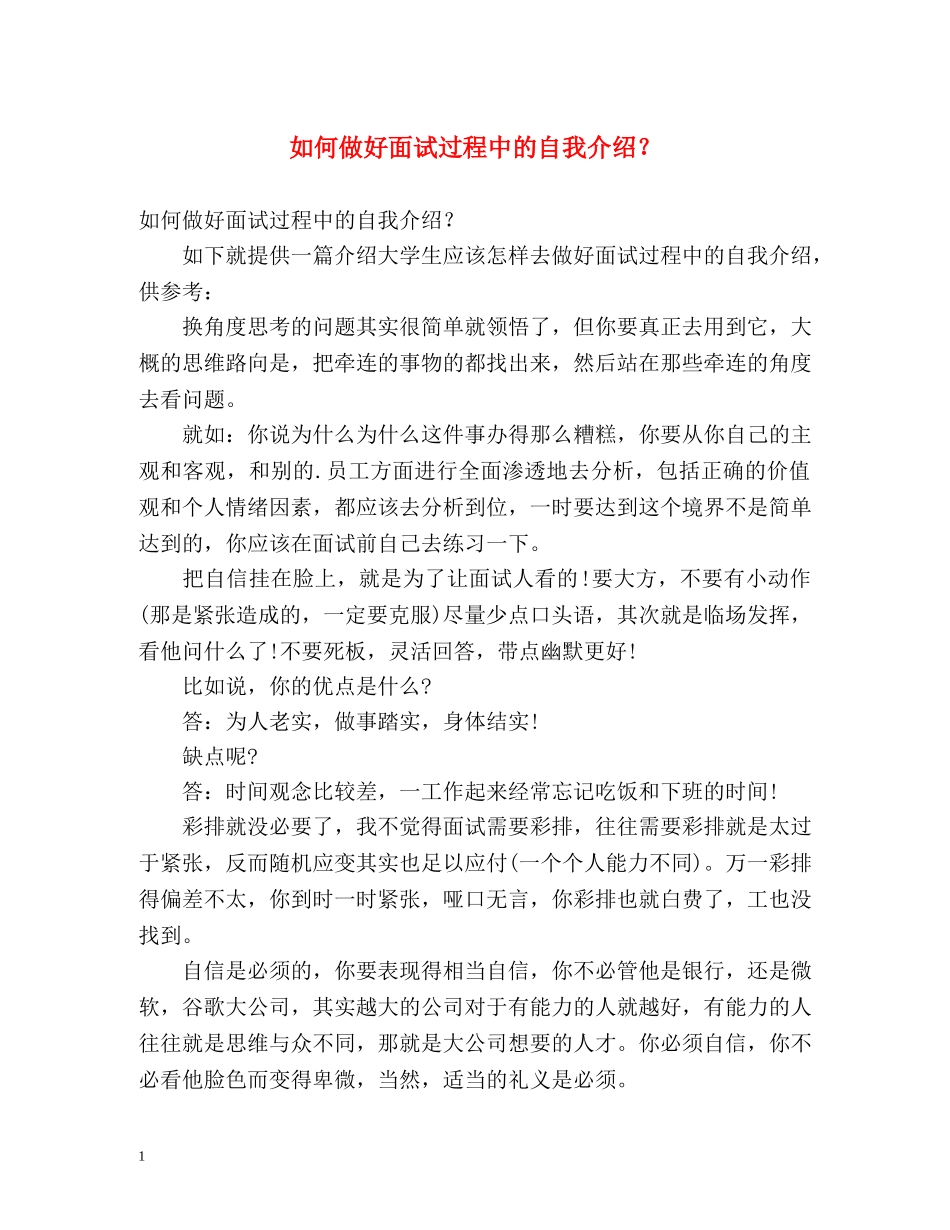 如何做好面试过程中的自我介绍？ _第1页