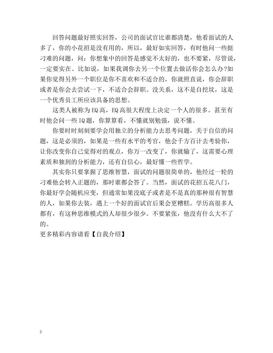 如何做好面试过程中的自我介绍？ _第2页
