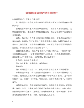 如何做好面试过程中的自我介绍？ 