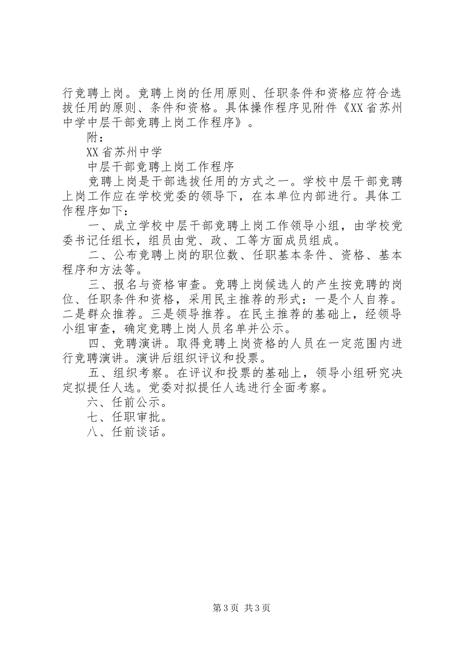 州苏中学中层干部选拔任用工作制度_第3页