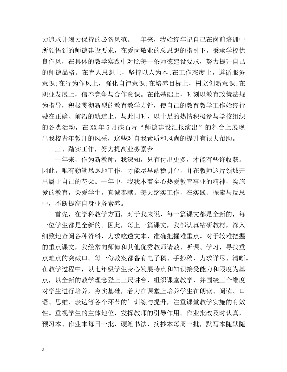 新教师转正自我鉴定3 _第2页