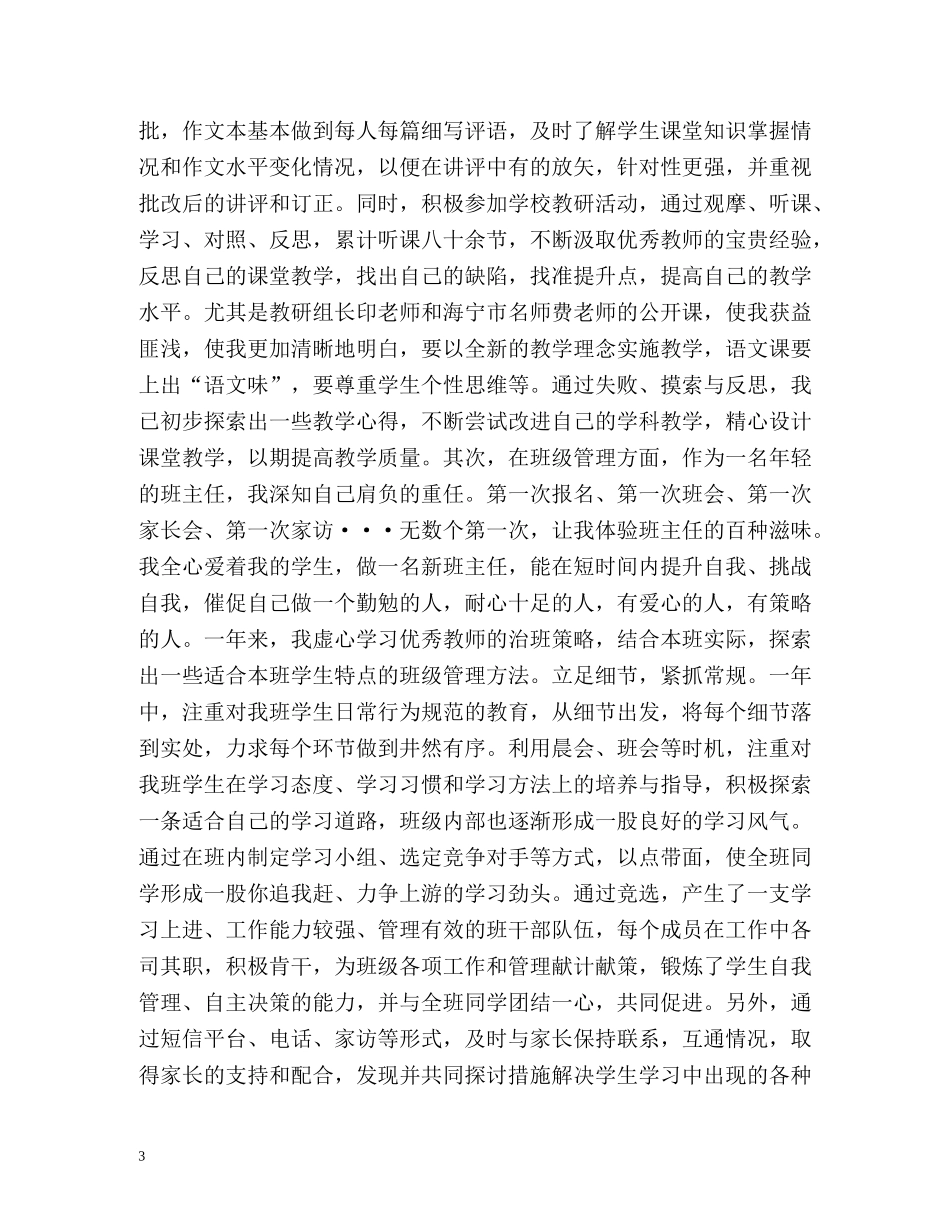 新教师转正自我鉴定3 _第3页