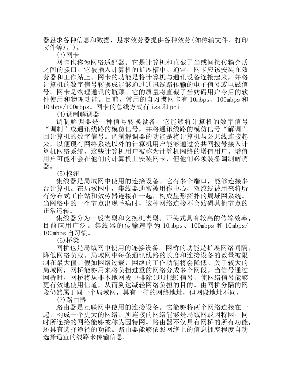实习心得体会 计算机网络学习实习心得体会 _第2页