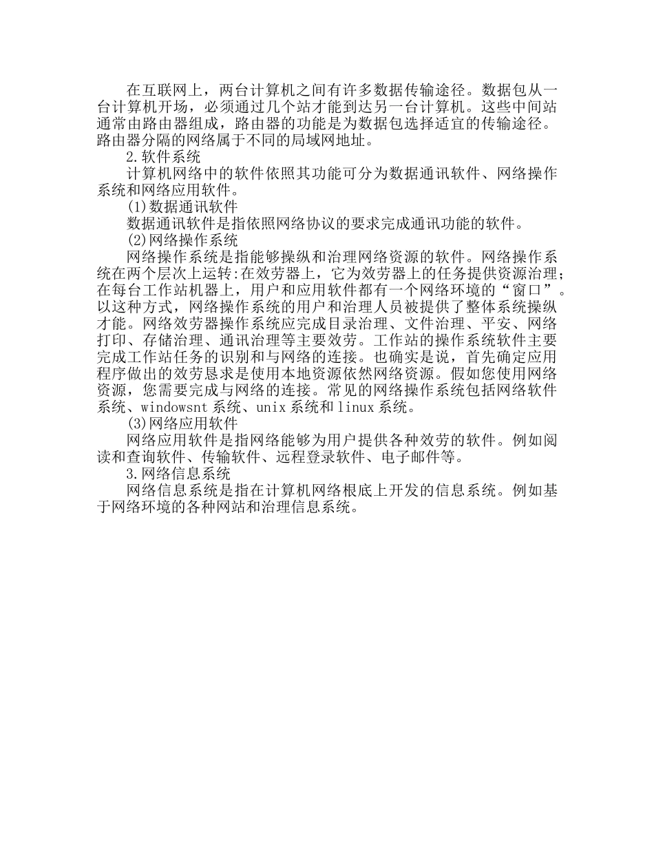 实习心得体会 计算机网络学习实习心得体会 _第3页