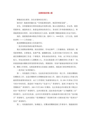 监察部演讲稿4篇 