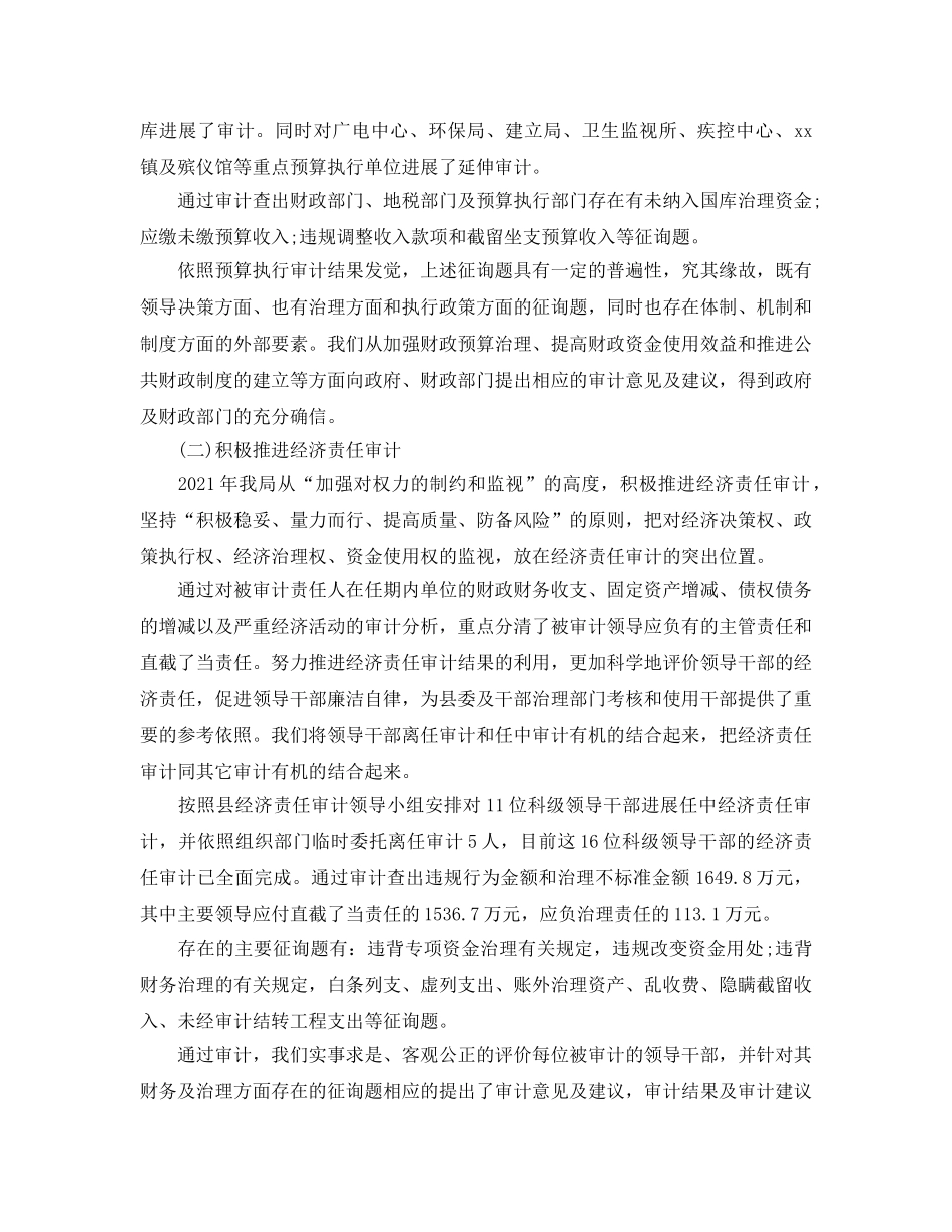 机关单位审计2024年终工作参考总结【5篇】 _第2页