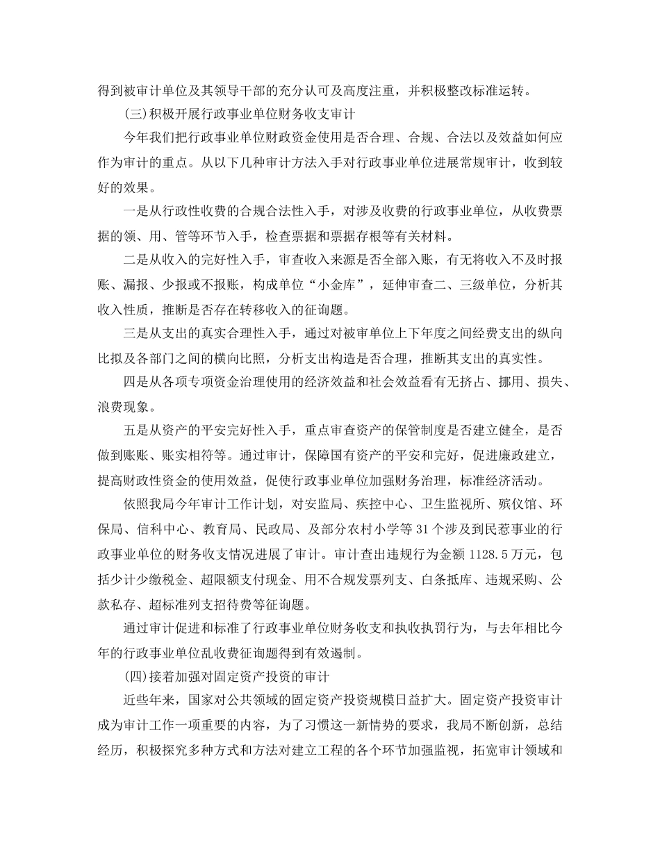 机关单位审计2024年终工作参考总结【5篇】 _第3页