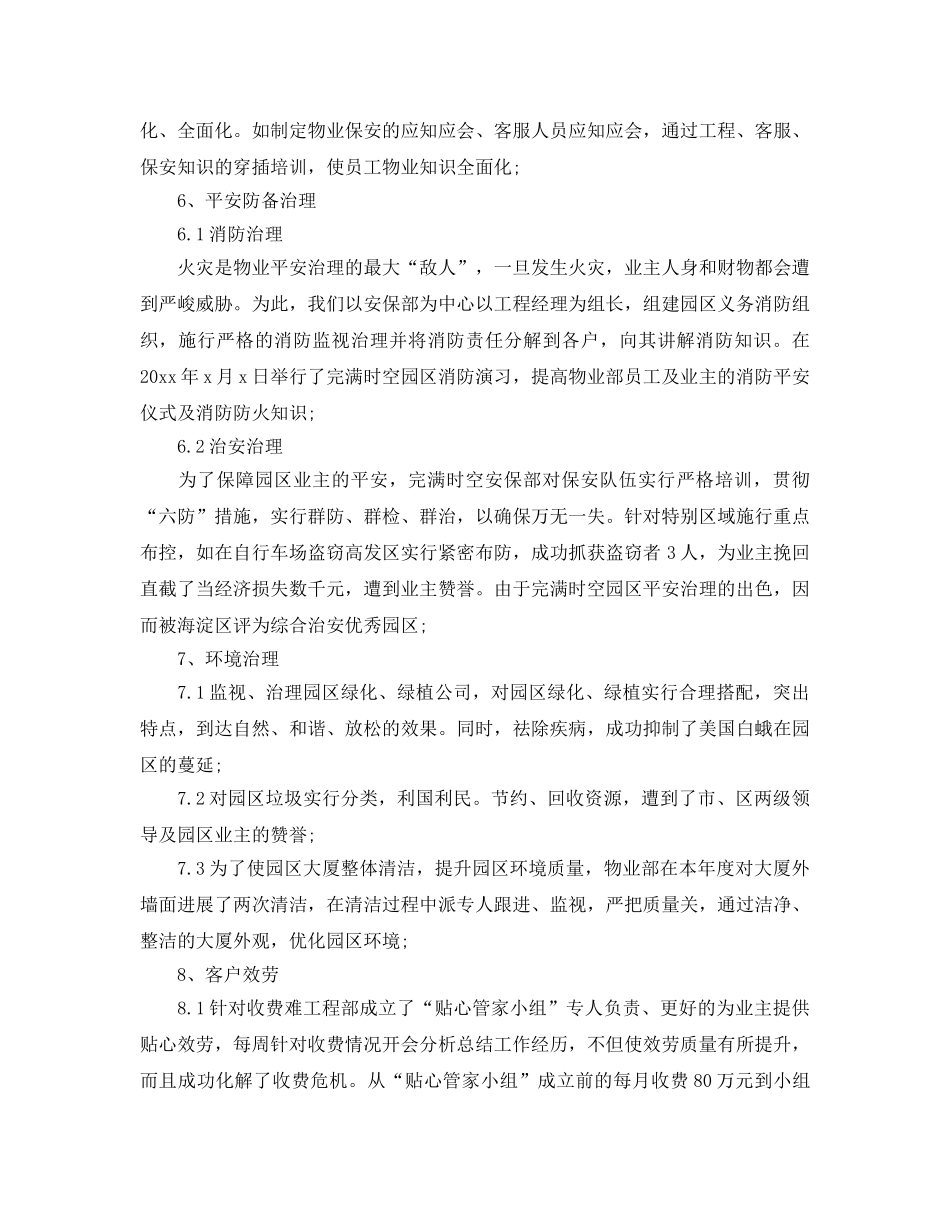 物业管理助理年终工作参考总结范文 _第2页