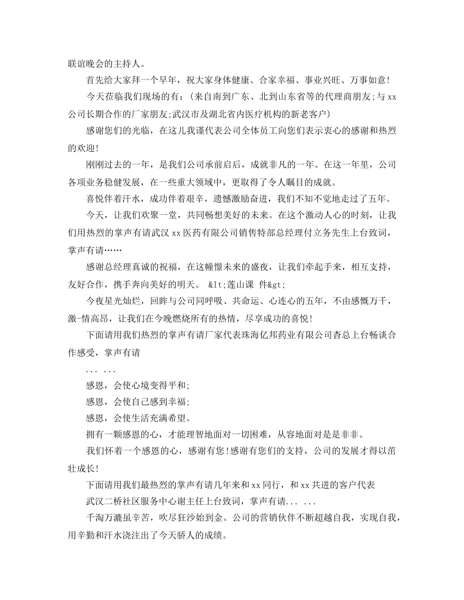 交友联谊会主持词 _第2页