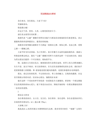交友联谊会主持词 