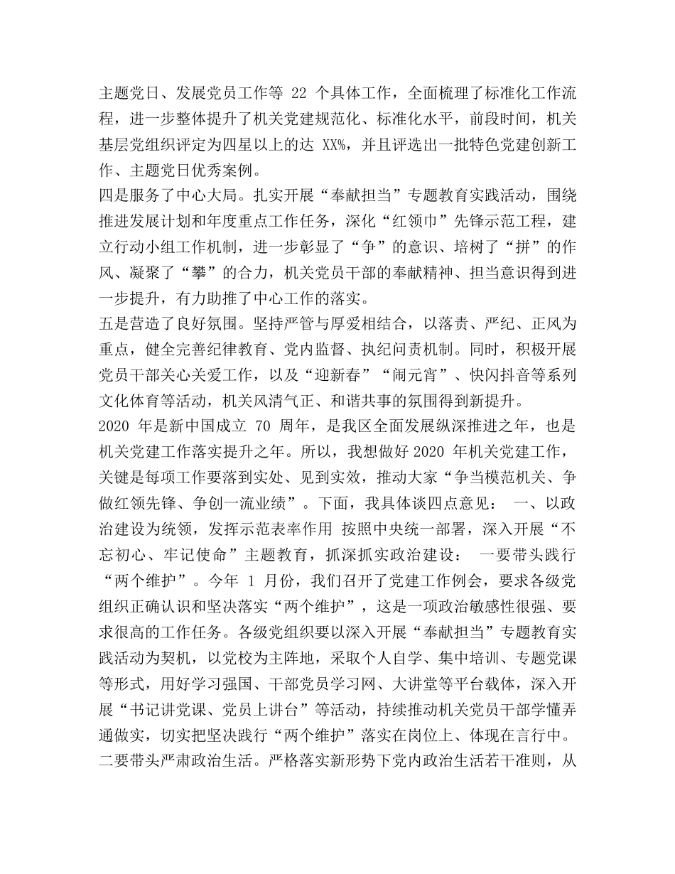 精编在机关党建工作会议上的讲话_加强机关党建工作讲话 _第2页