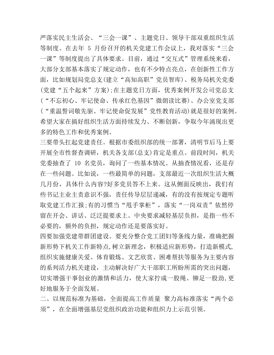 精编在机关党建工作会议上的讲话_加强机关党建工作讲话 _第3页