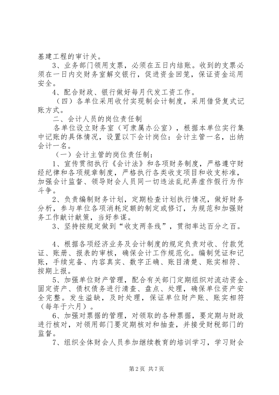 机关、事业单位内部管理制度_第2页