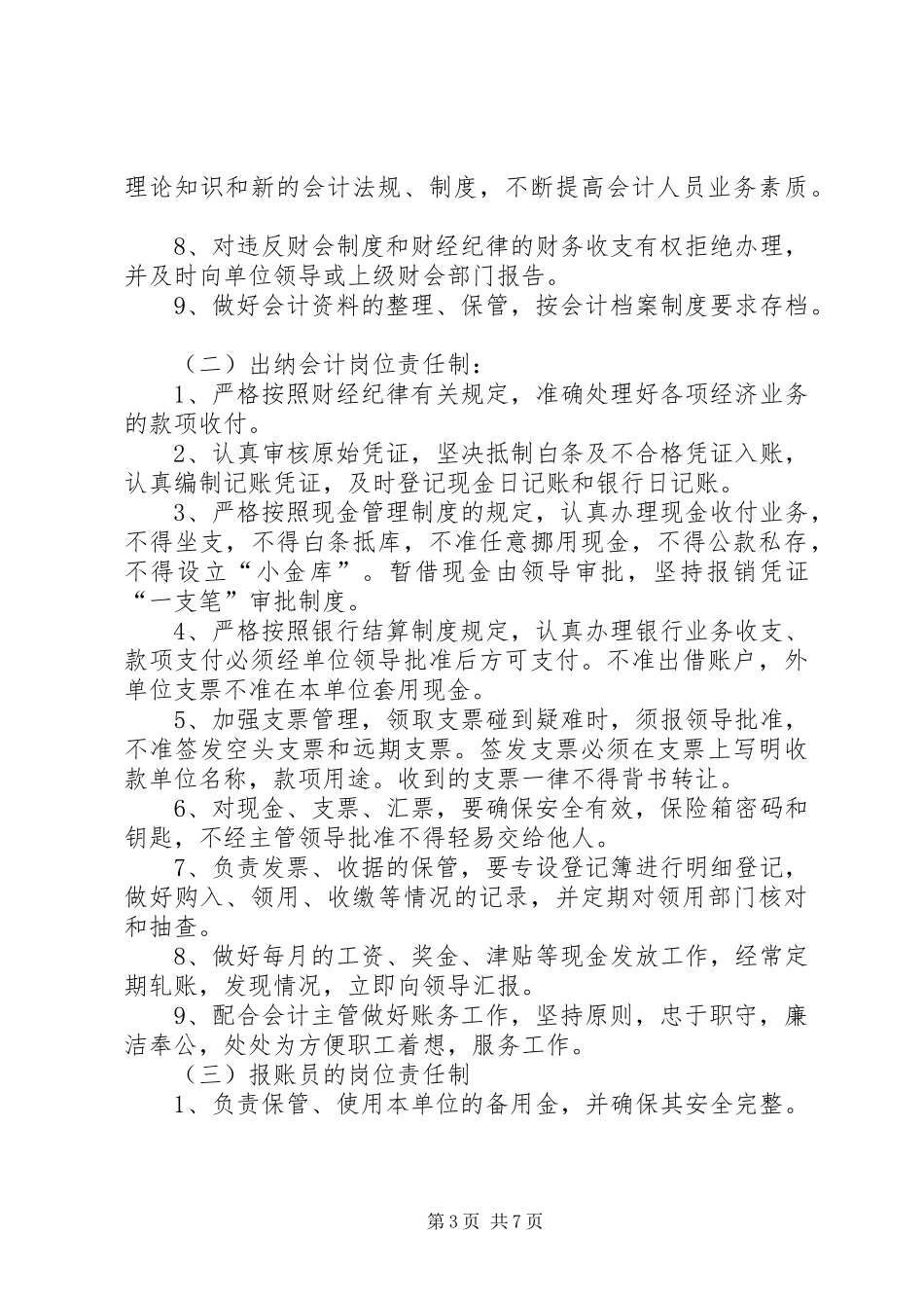 机关、事业单位内部管理制度_第3页