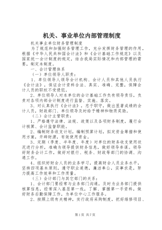 机关、事业单位内部管理制度