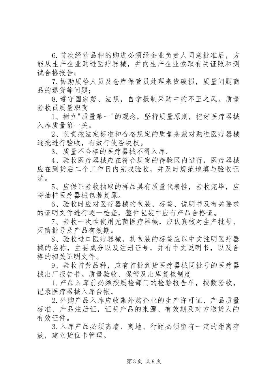 质量负责人职责5篇_第3页