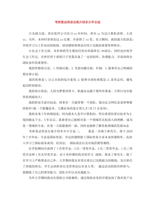 考研复试英语自我介绍多少字合适 
