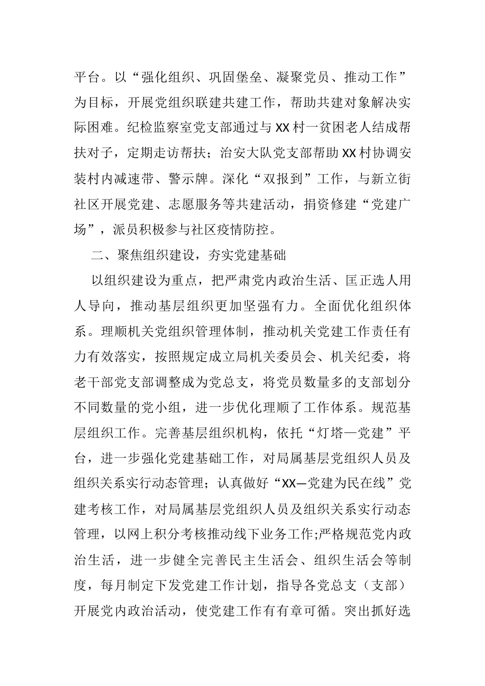 经验材料：坚持党建统领，强化“五个聚焦”，构建新时代公安党建与队建工作新格局_第2页