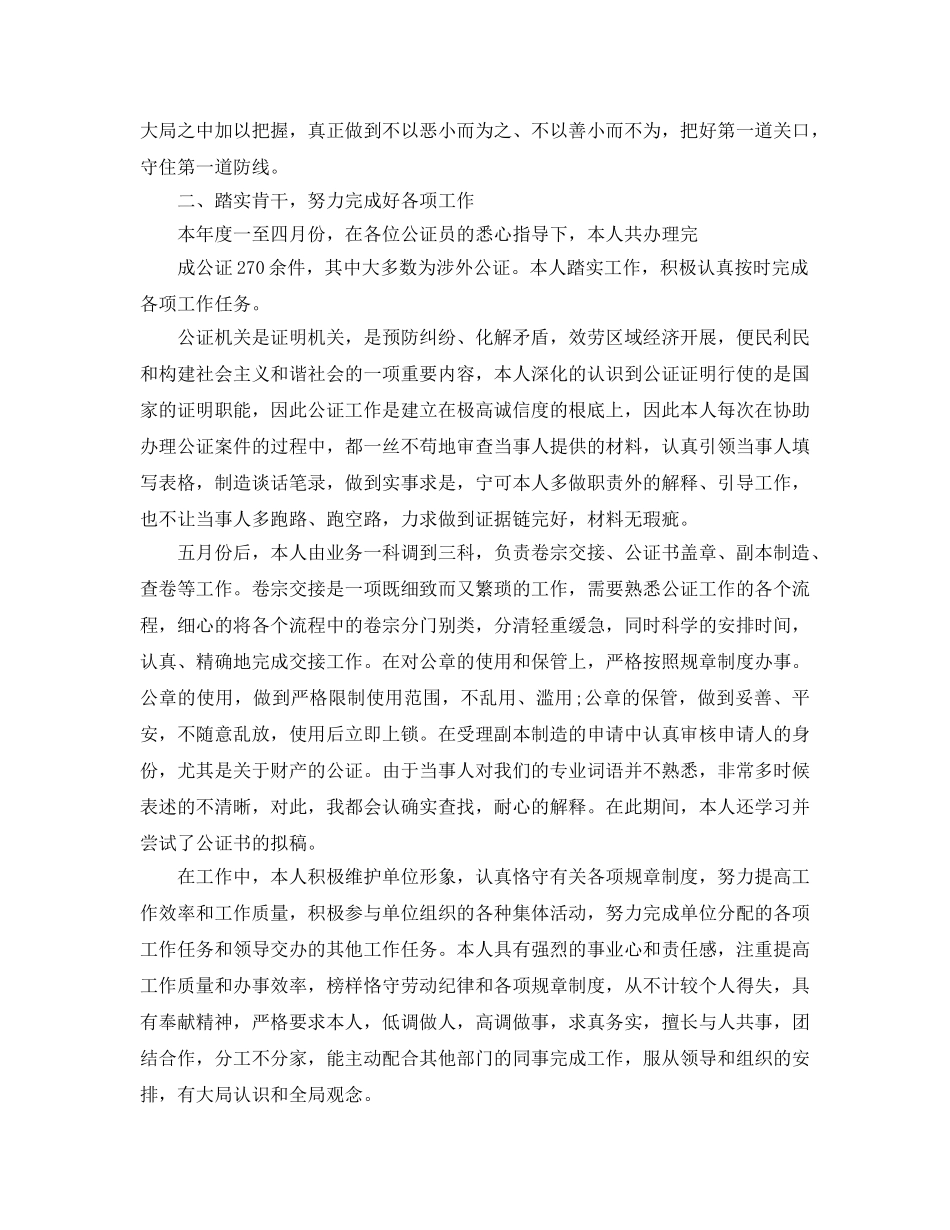 公证处个人工作参考总结 _第2页
