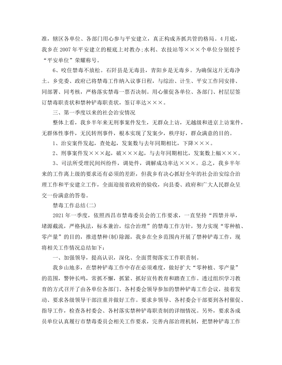 关于禁毒工作的参考总结报告范文（精选3篇） _第2页