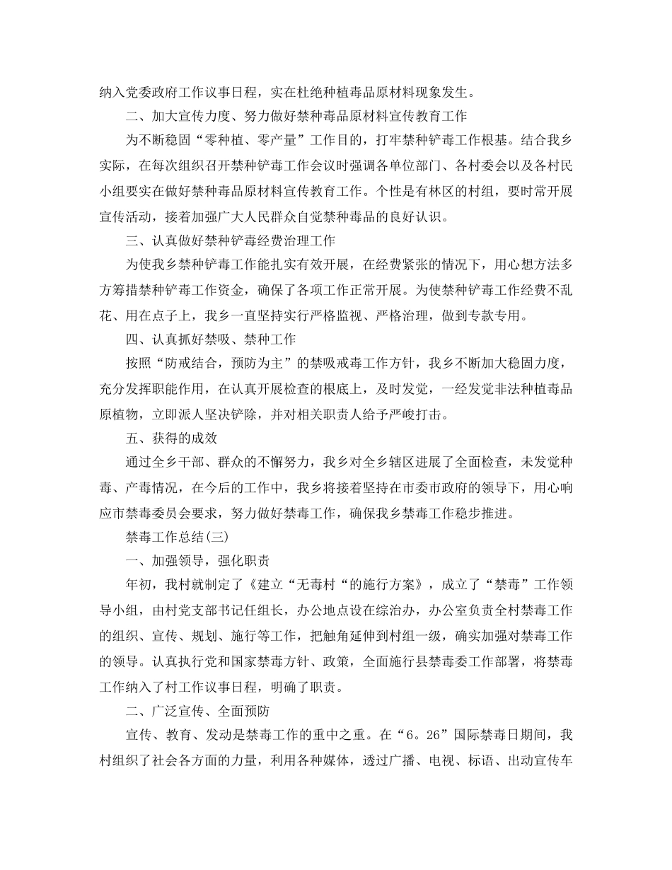 关于禁毒工作的参考总结报告范文（精选3篇） _第3页