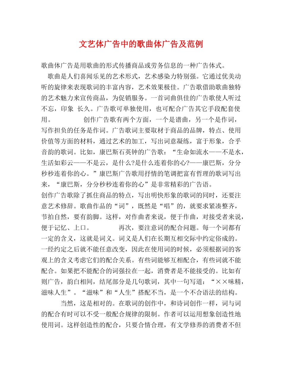 文艺体广告中的歌曲体广告及范例 _第1页