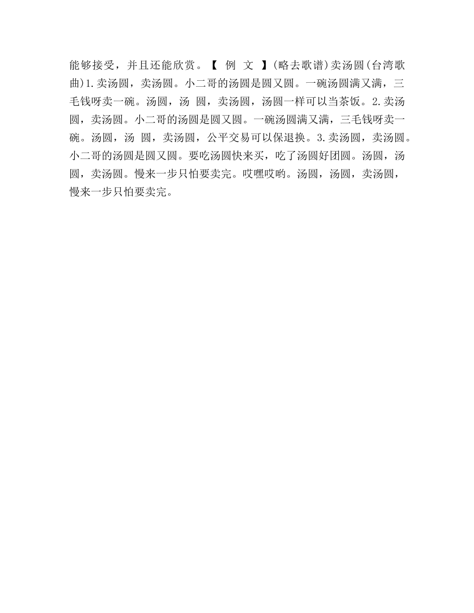 文艺体广告中的歌曲体广告及范例 _第2页