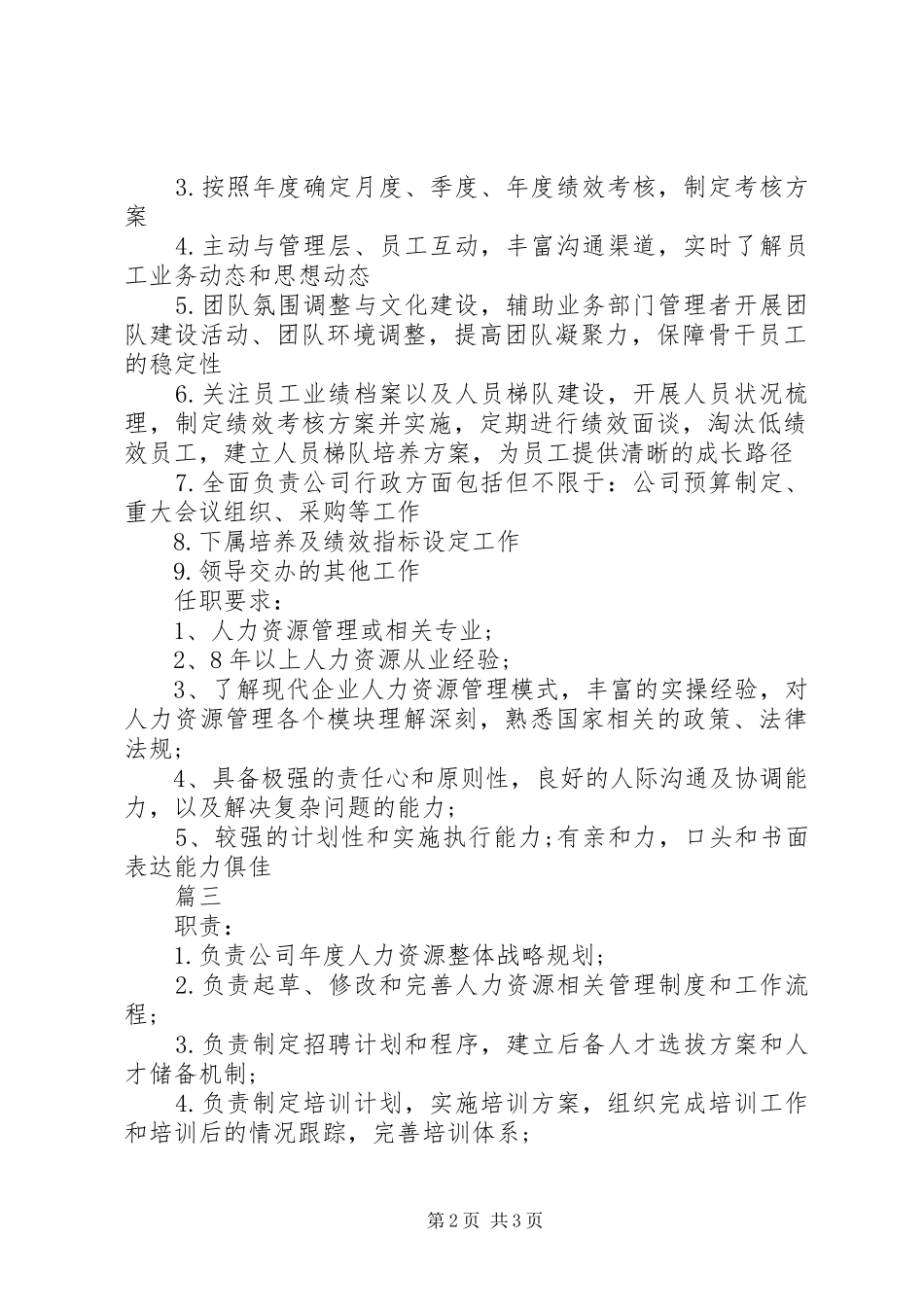 人力资源部长的具体职责内容_第2页