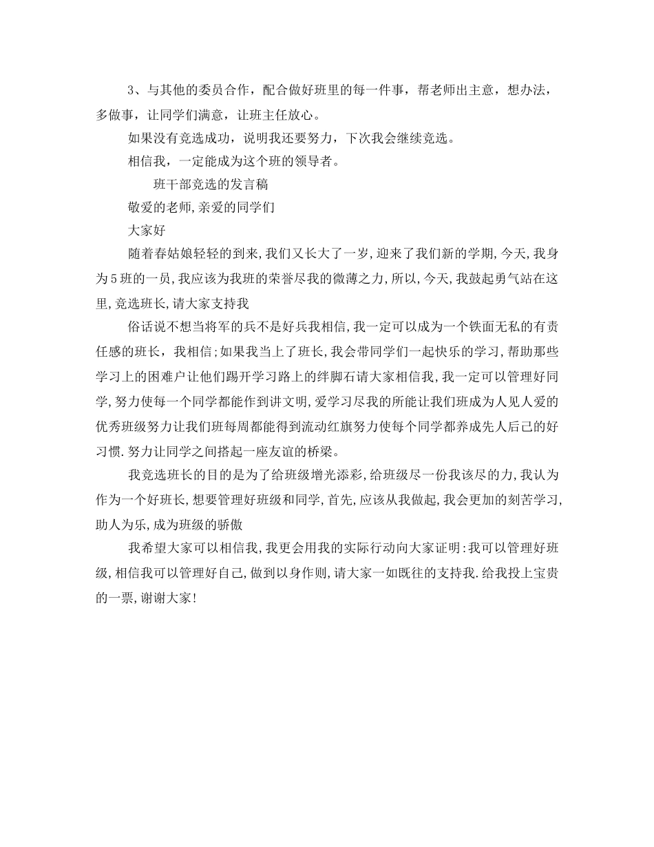 二年级竞选班长发言稿 _第2页
