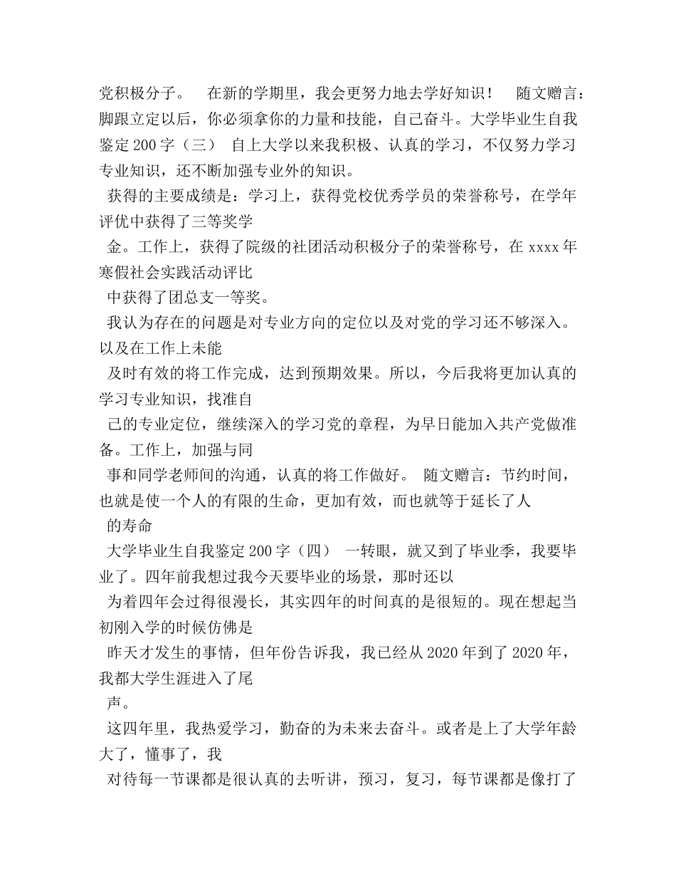 小学生毕业自我鉴定200字 _第2页