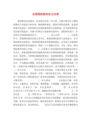 全国国防教育征文启事 