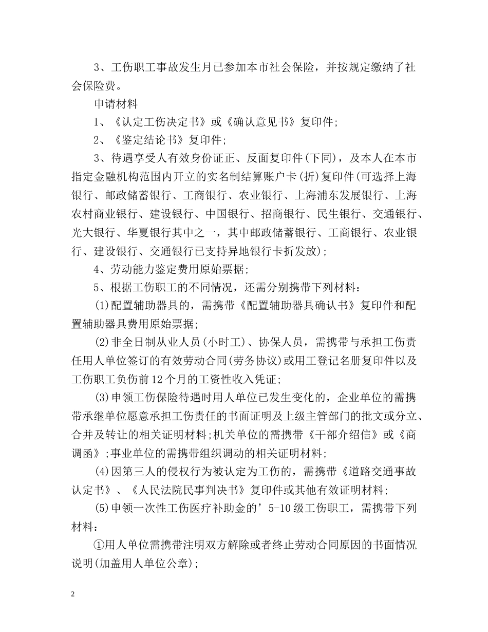 发生工伤如何赔偿？ _第2页