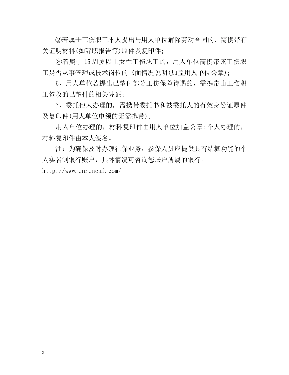 发生工伤如何赔偿？ _第3页