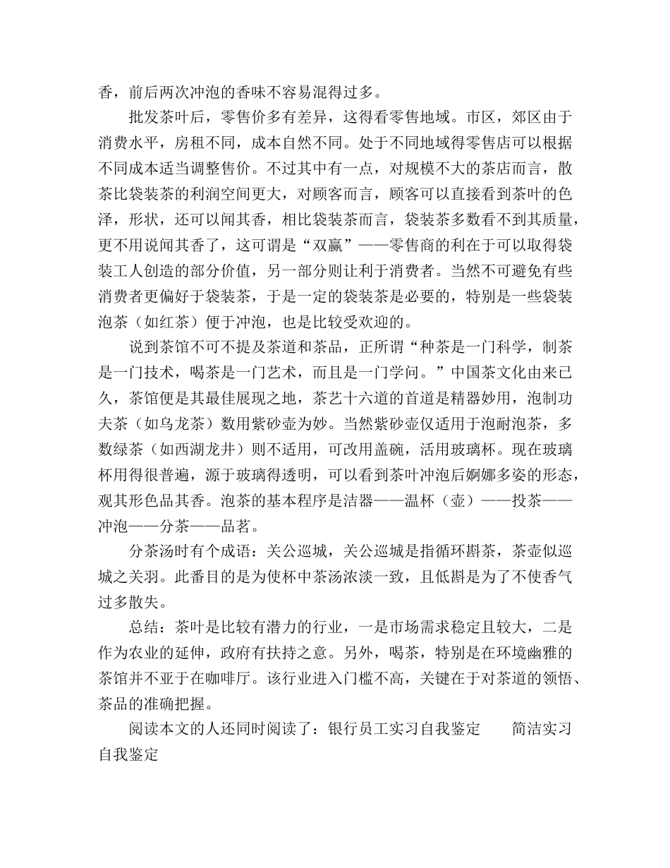 实习自我鉴定的模板 _第2页