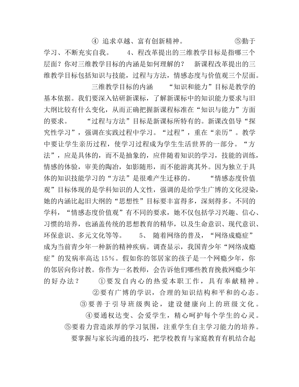 教师面试答辩100题 _第2页